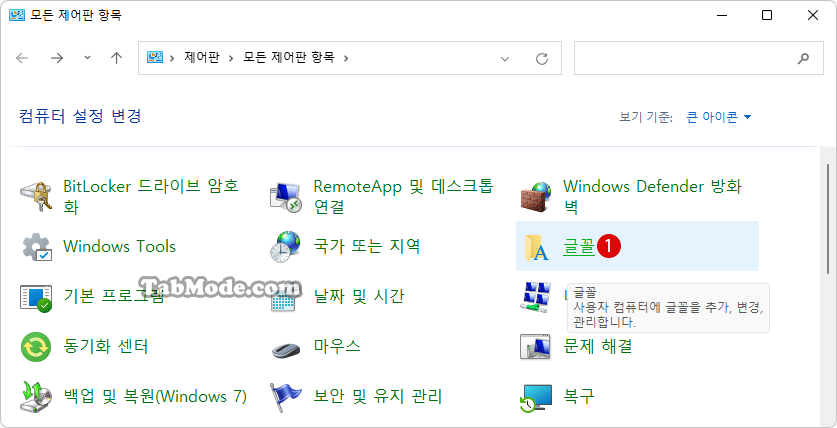 Windows 11 멀티 디스플레이의 ClearType 텍스트 글꼴을 조정하기