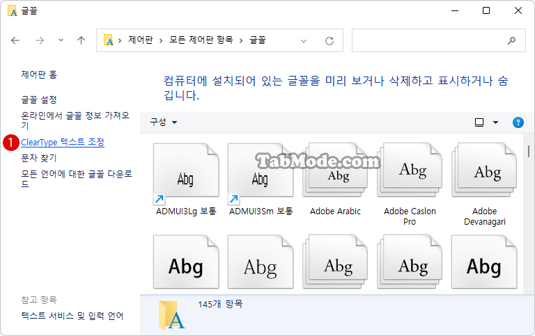 Windows 11 멀티 디스플레이의 ClearType 텍스트 글꼴을 조정하기