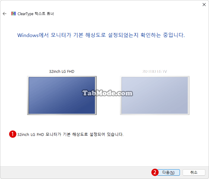 멀티 디스플레이 글꼴 조정하기