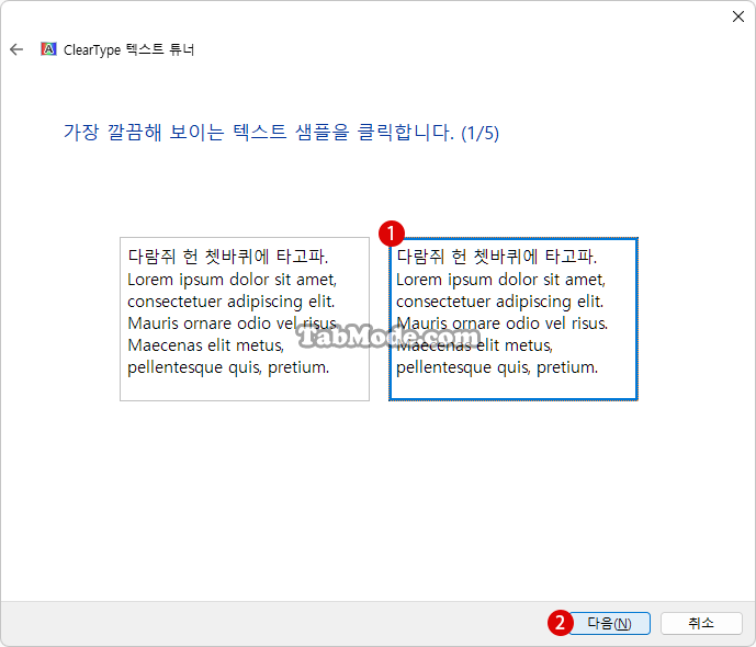 Windows 11 멀티 디스플레이의 ClearType 텍스트 글꼴를 조정하기