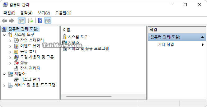 Windows 11에서 컴퓨터 관리를 여는 방법