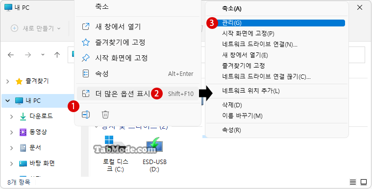 Windows 11에서 컴퓨터 관리를 여는 방법