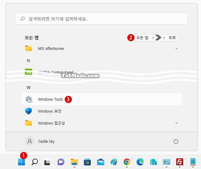 Windows 11에서 컴퓨터 관리를 여는 방법