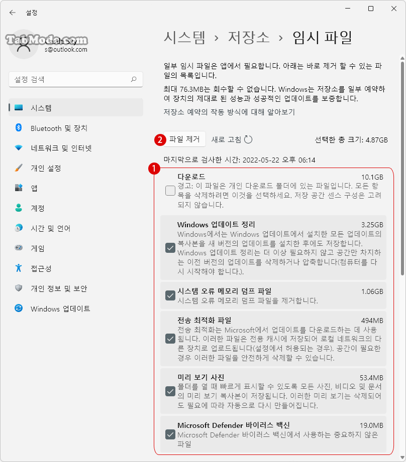 Windows 11에서 임시 파일을 삭제하는 방법