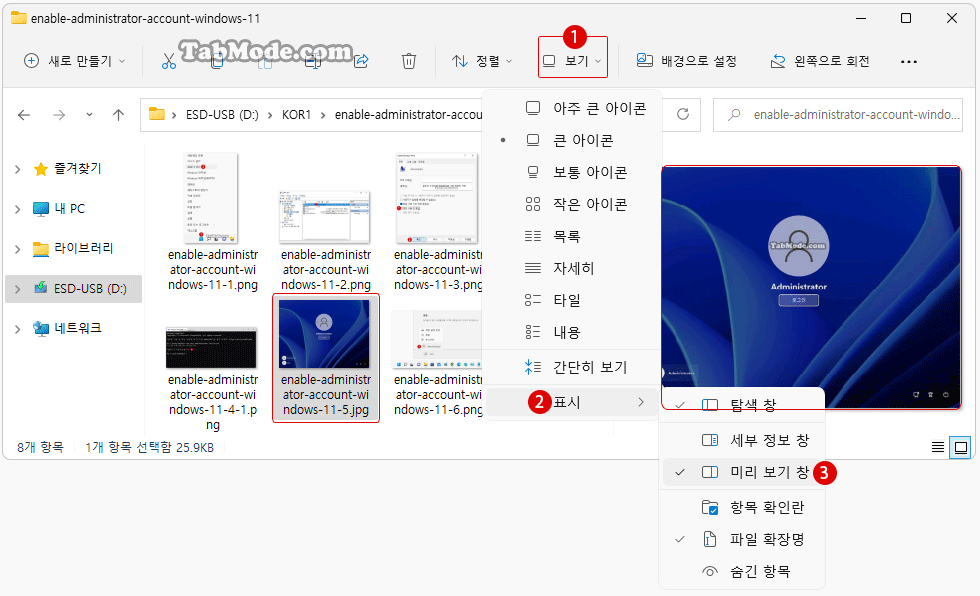 Windows 로컬 그룹 정책에서 파일 탐색기의 미리 보기 창 표시를 끄기