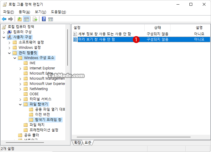 Windows 로컬 그룹 정책에서 파일 탐색기의 미리 보기 창 표시를 비활성화하기