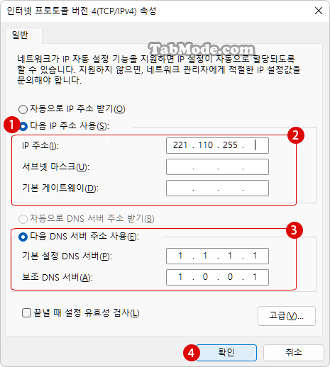 Windows 설정 앱에서 고정 IP 주소 설정하기