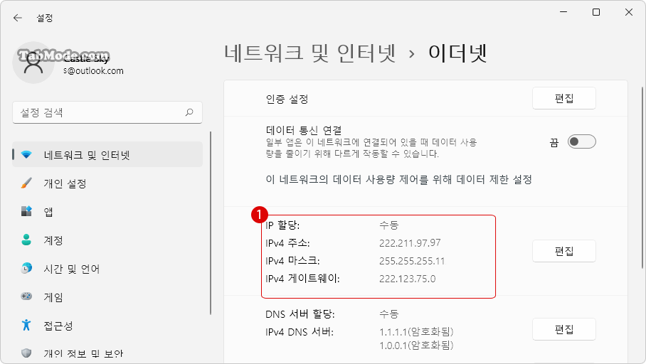 Windows 설정 앱에서 고정 IP 주소 설정하기