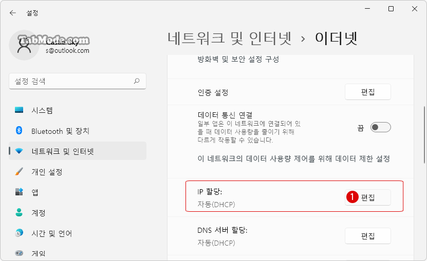 Windows 11 PC에 고정 IP 주소를 할당하는 방법