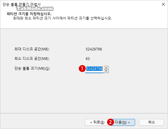 Windows 11 디스크 관리에서 파티션 작성하기