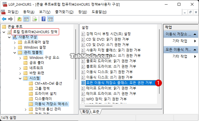 Windows 11 로컬 그룹 정책 적용