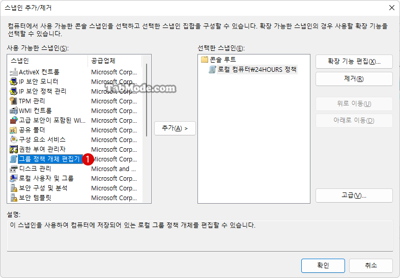 Windows 11 로컬 그룹 정책 적용