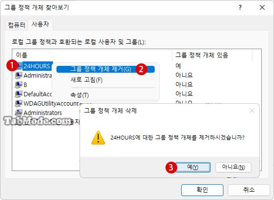 특정 사용자 계정에만 로컬 그룹 정책 적용