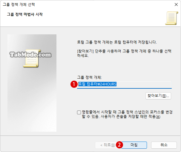 Windows 11에서 특정 사용자 계정에만 로컬 그룹 정책 적용하기