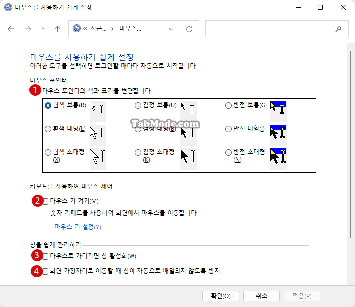 Windows 11 마우스 버그로 스크롤 바가 제멋대로 움직이는 에러 대책