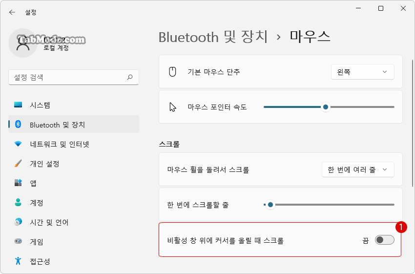 Windows 11 마우스 버그로 스크롤 바가 제멋대로 움직이는 에러 대책