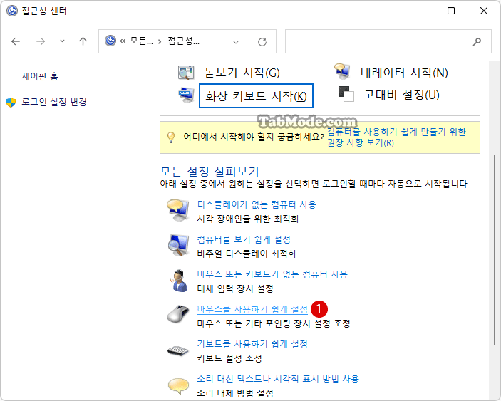 Windows 11 마우스 버그로 스크롤 바가 제멋대로 움직이는 에러 대책