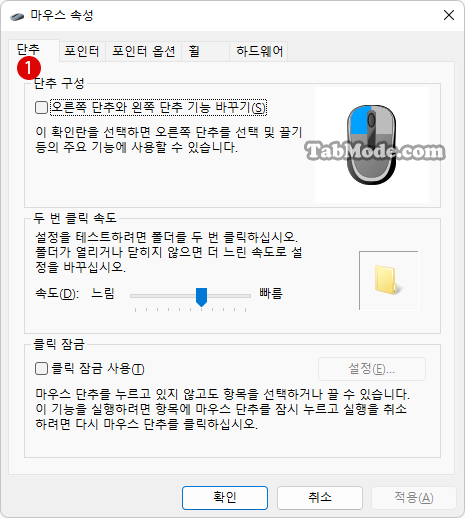 Windows 11 마우스 버그로 스크롤 바가 제멋대로 움직이는 에러 대책