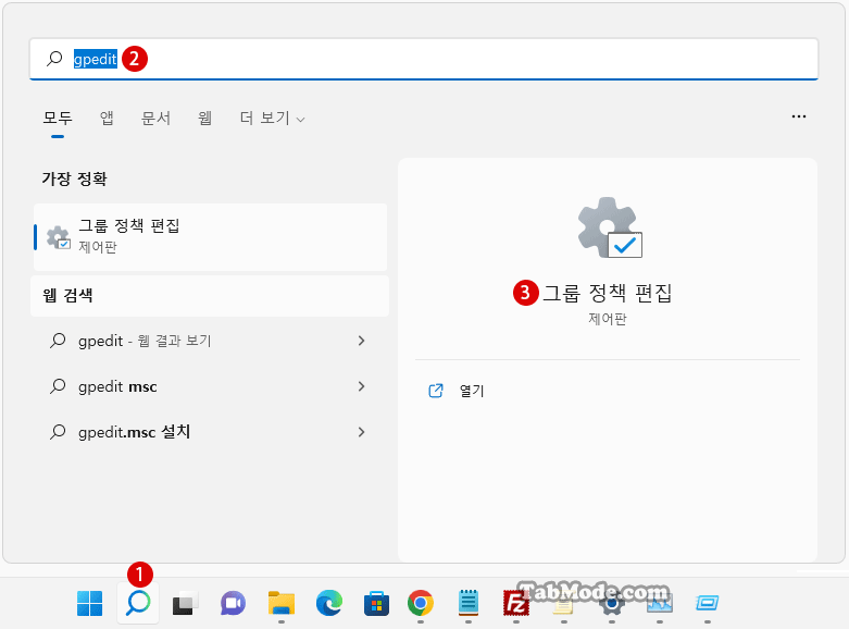 Windows 11에서 로컬 그룹 정책 편집기를 여는 방법