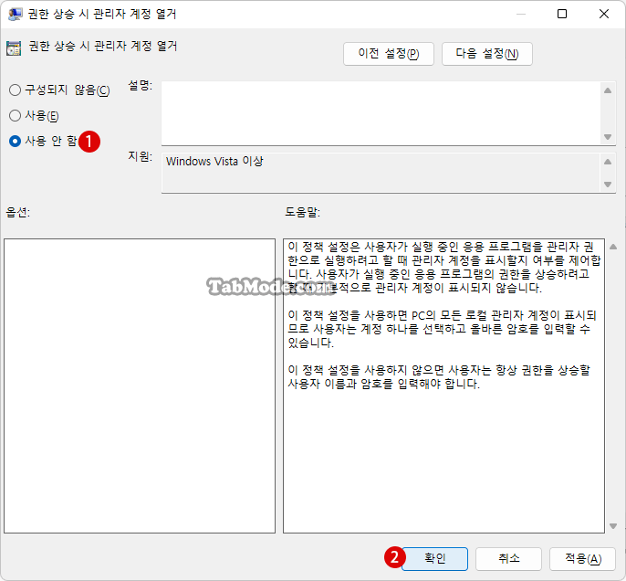 사용자 계정 컨트롤 UAC