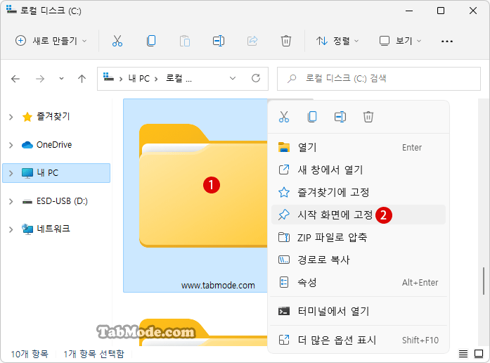 Windows 시작 화면 폴더