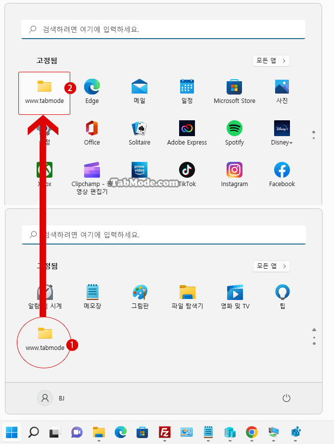 Windows 11 시작 화면에 폴더 추가 또는 삭제하기