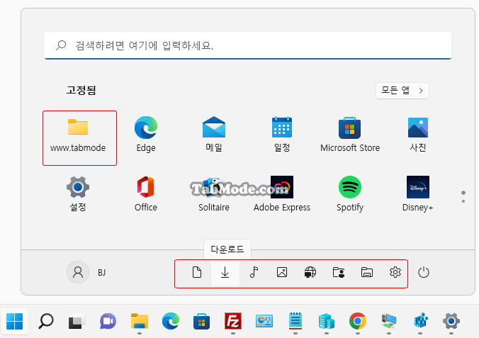 Windows 11 시작 화면에 폴더 추가 또는 삭제하기