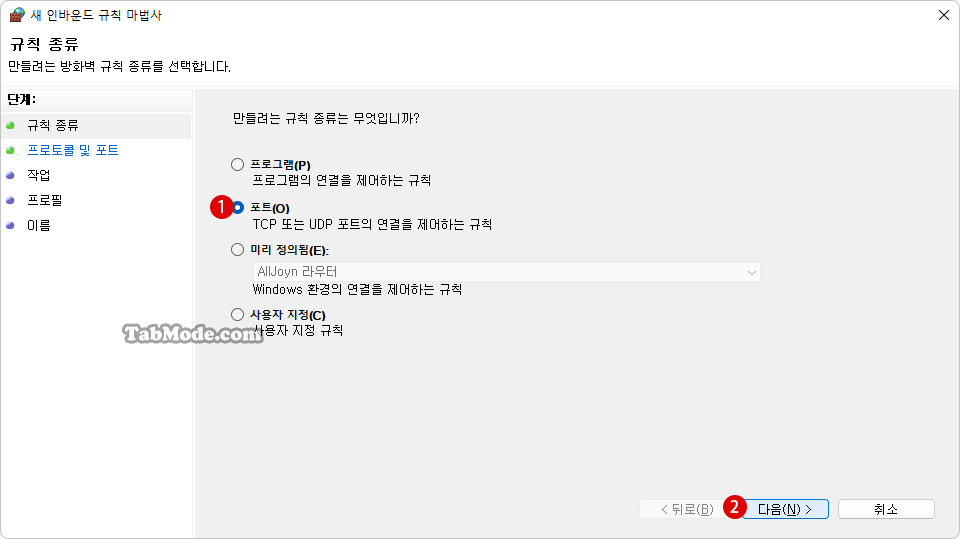 Windows 11에서 원격 데스크톱의 RDP 포트 변경하기