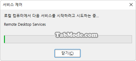 Windows 11에서 원격 데스크톱의 RDP 포트 변경하기