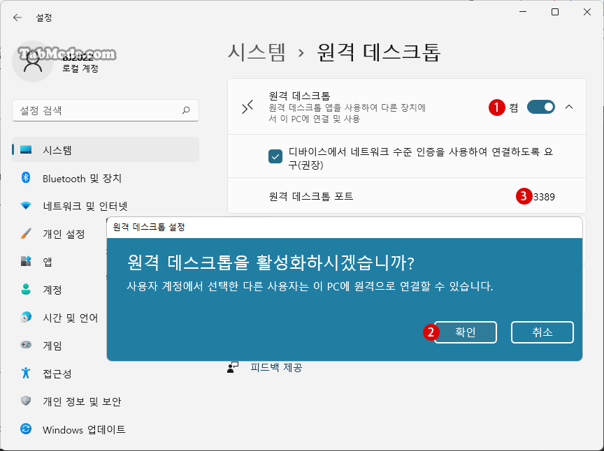 Windows 11에서 원격 데스크톱의 RDP 포트 변경하기