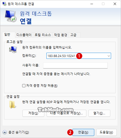 Windows 11에서 원격 데스크톱의 RDP 포트 변경하기