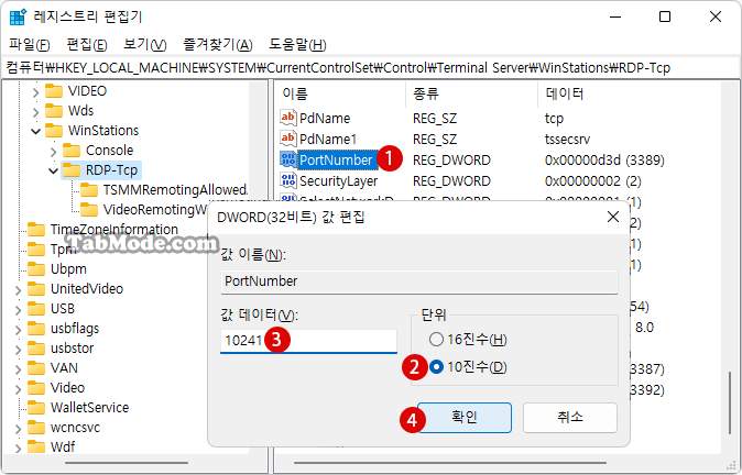 Windows 11에서 원격 데스크톱의 RDP 포트 변경하기