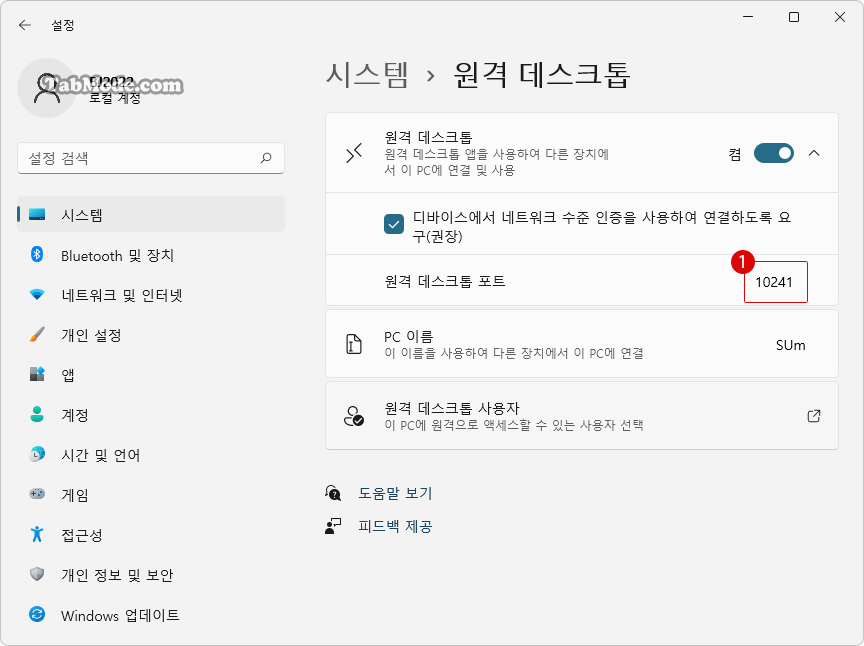 Windows 11에서 원격 데스크톱의 RDP 포트 변경하기