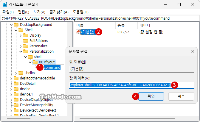 Windows 11 컨텍스트 메뉴에 클래식한 개인 설정 추가하기