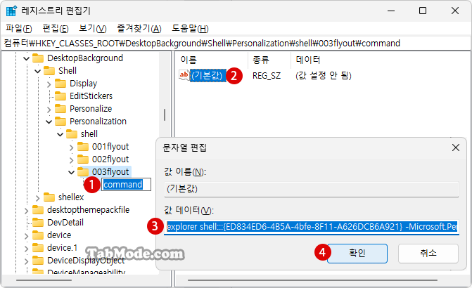 Windows 11 컨텍스트 메뉴에 클래식한 개인 설정 추가하기