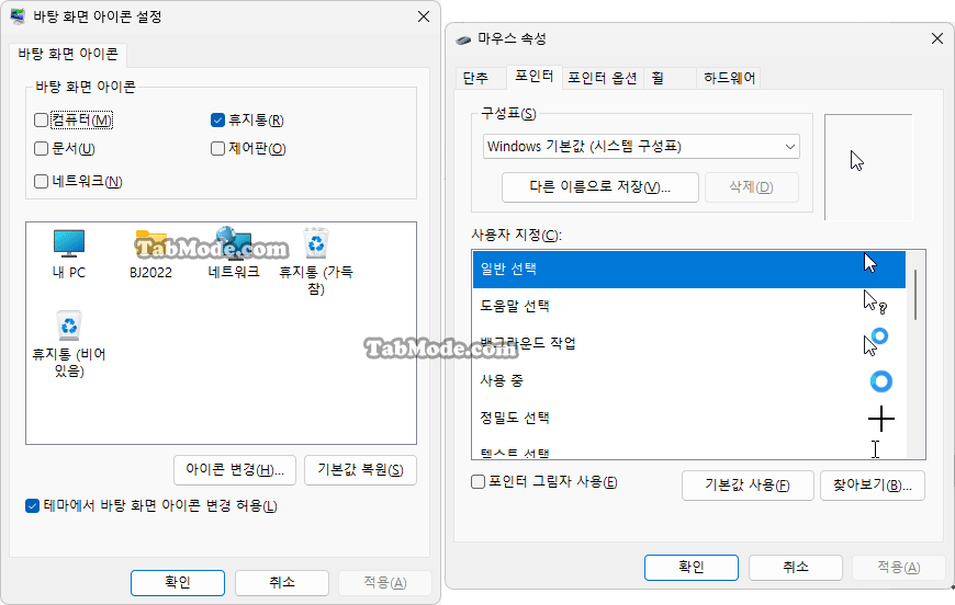 Windows 11 컨텍스트 메뉴에 클래식한 개인 설정 추가하기