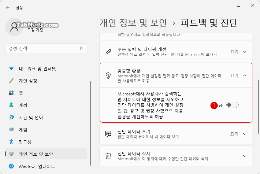 Windows 11 사용자 지정 맞춤형 환경을 비활성화하기る