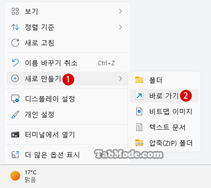 Windows 11 배치 파일(BAT 파일)을 작업 표시줄에 고정하기