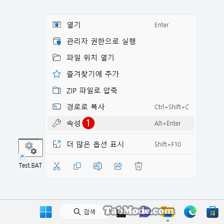 Windows 11 배치 파일(BAT 파일)을 작업 표시줄에 고정하기