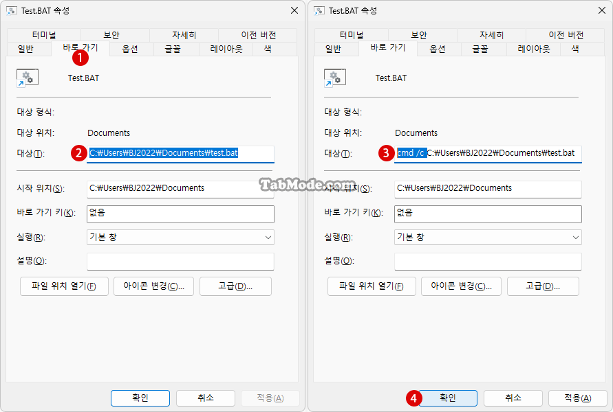 Windows 11 배치 파일(BAT 파일)을 작업 표시줄에 고정하기