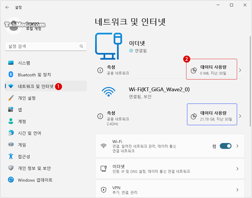 Windows 11 네트워크 연결의 데이터 사용량 다시 설정하기