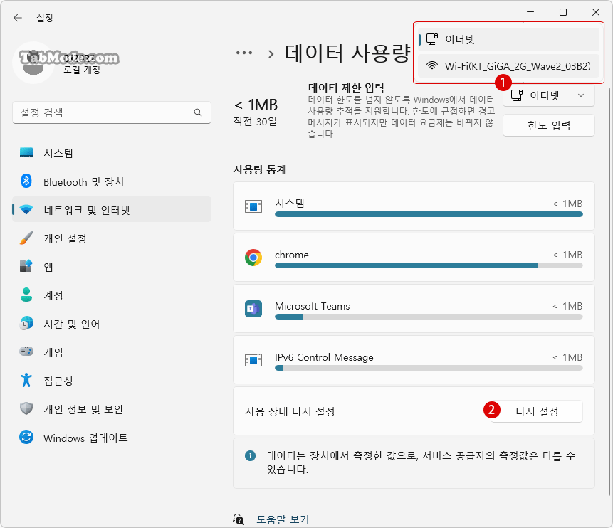 Windows 11 네트워크 연결의 데이터 사용량 다시 설정하기