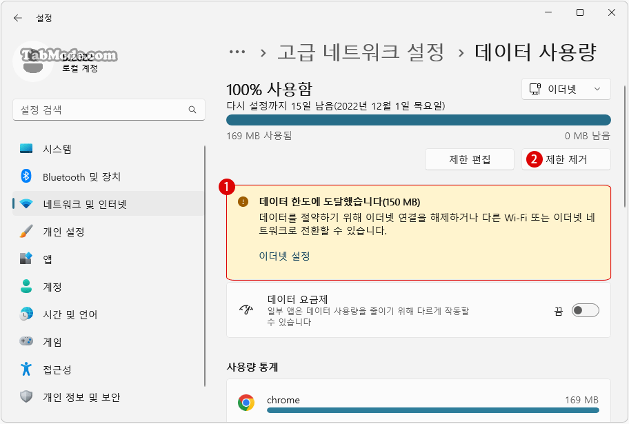 Windows 11 네트워크 연결의 데이터 사용량 다시 설정하기