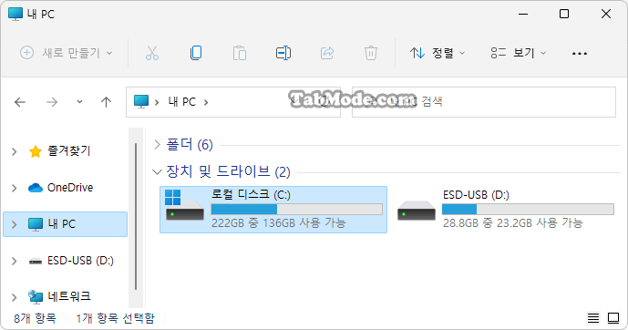 Windows 11 파일 탐색기에서 싱글 클릭 또는 더블 클릭으로 열기