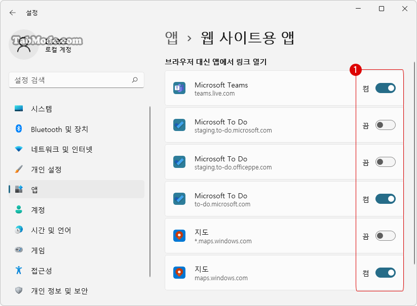 Windows 11 Web 사이트용 앱에서 링크 열기