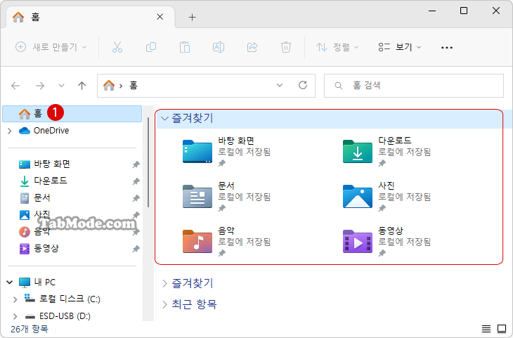 Windows 11 파일 탐색기 홈(Home)의 즐겨찾기 삭제하기