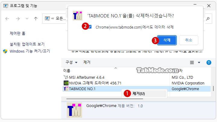 Google Chrome과 Microsoft Edge에서 Web 사이트를 앱으로 설치하기