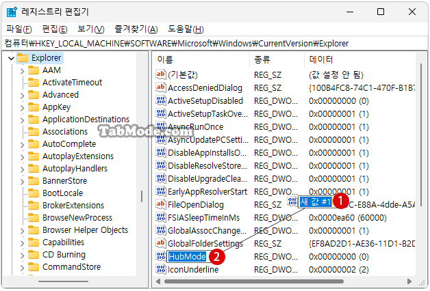 Windows 11 파일 탐색기의 탐색 창에서 홈 Home 삭제하기