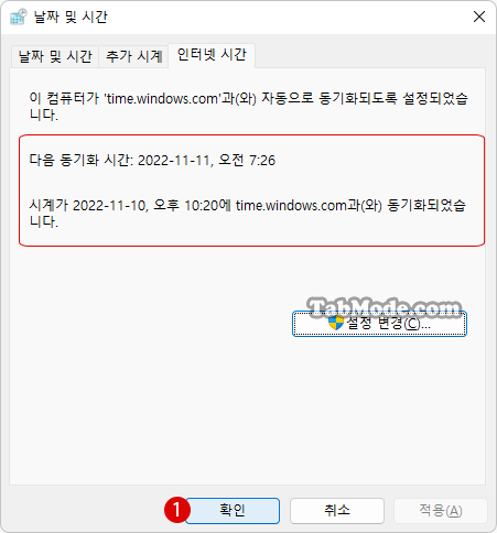 Windows 11에서 시간을 인터넷 시간 서버와 동기화하기