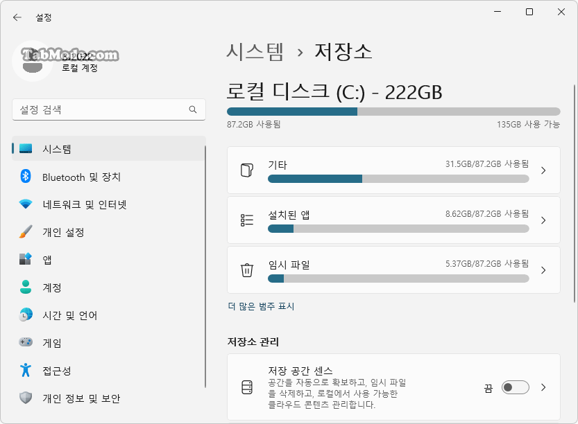 Windows 11에서 PC 성능 향상을 위한 대책